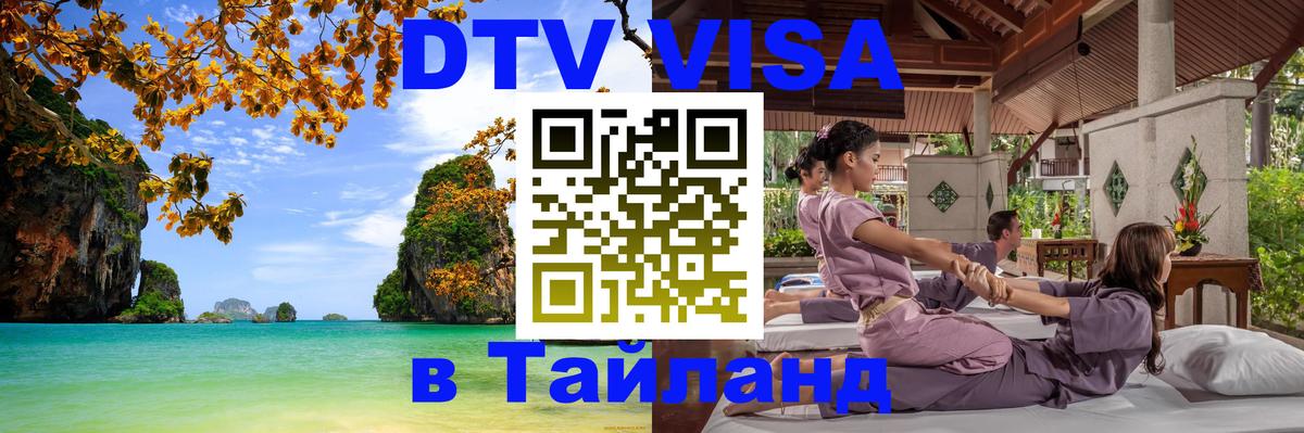 VISA в Тайланд для удалёнщиков Белград 