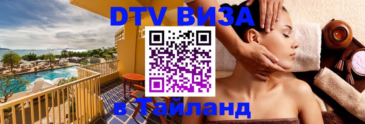 DTV Visa Thailand — прайс и условия, виза без дополнительных документов - Белград  19.11.2025 